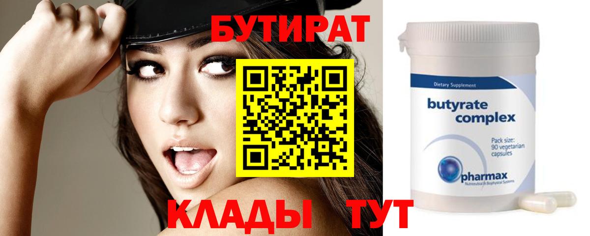 Бутират BDO 33% Реж