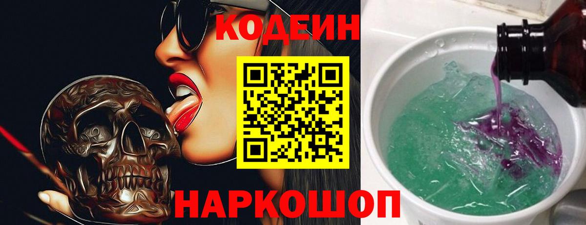 Кодеиновый сироп Lean Purple Drank  Кодеиновый сироп Lean напиток Lean (лин)  Реж  Вход с VPN 
