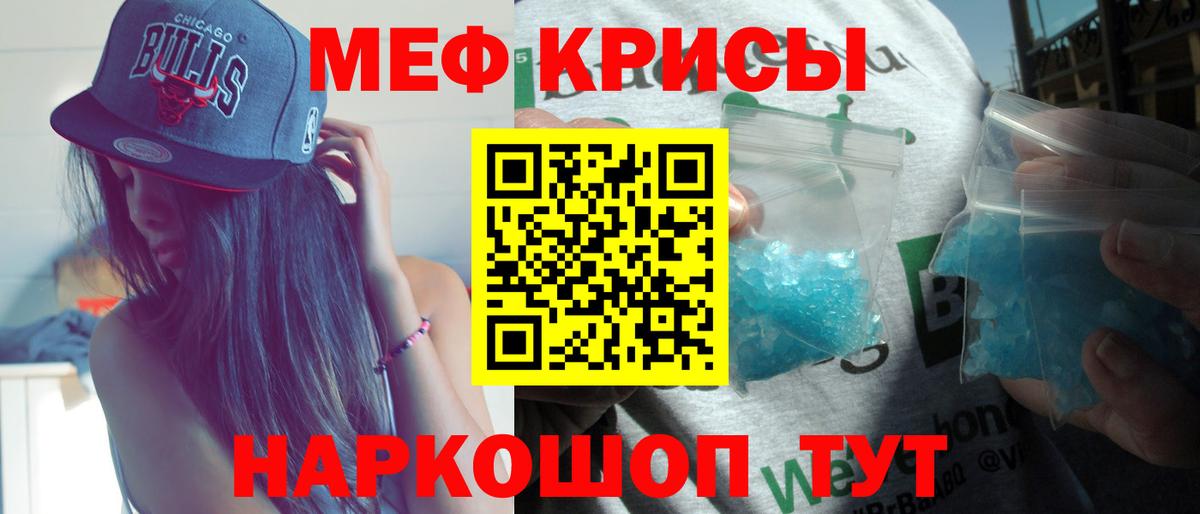 Мефедрон кристаллы Реж